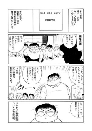 Jiyurutto Ippatsu Vol.4 Page #84