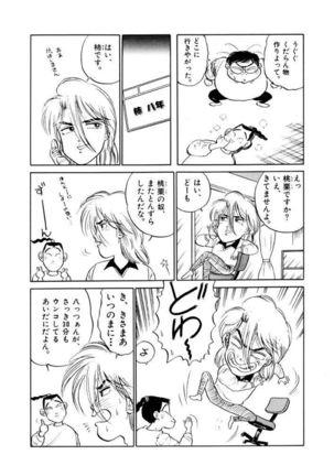Jiyurutto Ippatsu Vol.4 Page #55