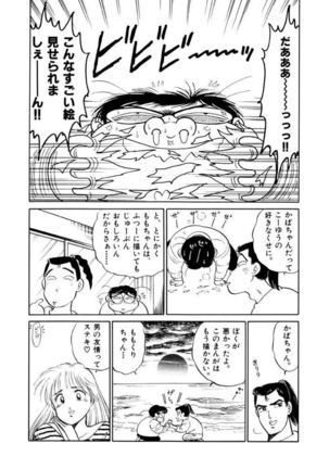 Jiyurutto Ippatsu Vol.4 Page #33