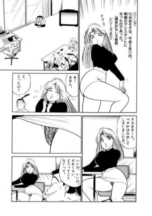 Jiyurutto Ippatsu Vol.4 Page #73