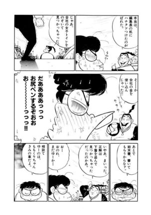 Jiyurutto Ippatsu Vol.4 Page #69
