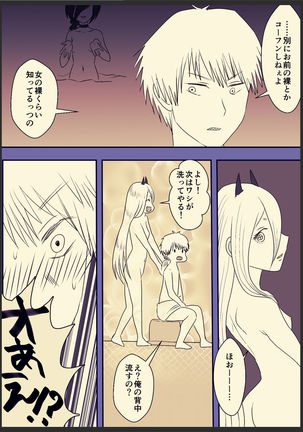 デンパワ風呂漫画 Page #3