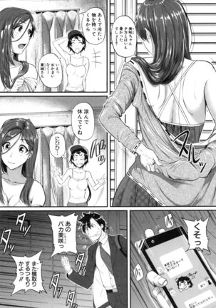 愛便器 隣の絶倫お姉さん - Page 197