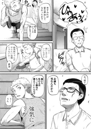 愛便器 隣の絶倫お姉さん - Page 85