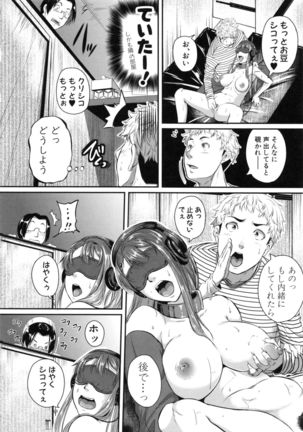 愛便器 隣の絶倫お姉さん - Page 107