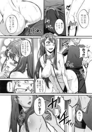 愛便器 隣の絶倫お姉さん - Page 80