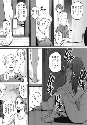 愛便器 隣の絶倫お姉さん - Page 81