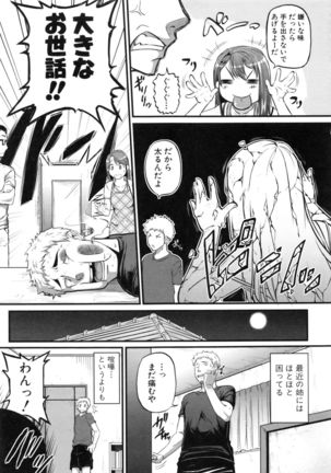 愛便器 隣の絶倫お姉さん - Page 68