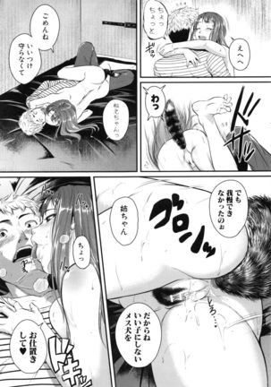 愛便器 隣の絶倫お姉さん - Page 104