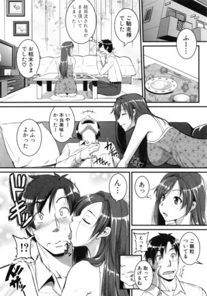 愛便器 隣の絶倫お姉さん - Page 21