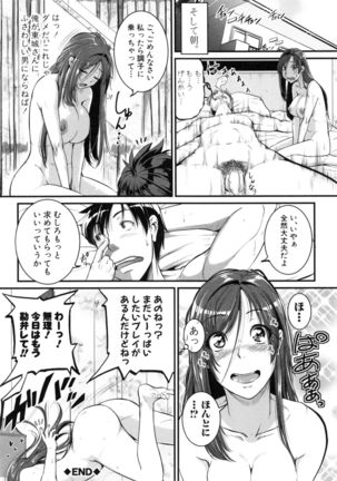 愛便器 隣の絶倫お姉さん - Page 39