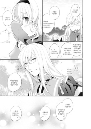 Kirakira Girl | 반짝반짝 Girl Page #25