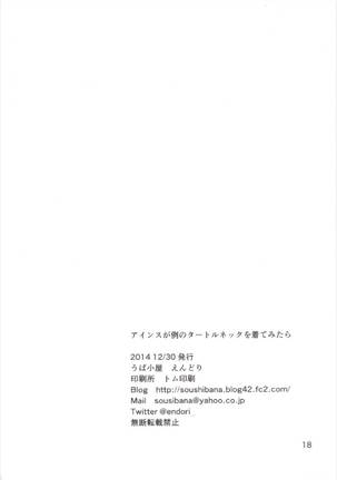 アインスが例のタートルネックを着てみたら 魔法少女リリカルなのは - Page 18