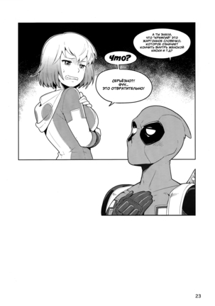 Gwenpool  | Гвенпул: Прыжок в Развратные Миры Page #23