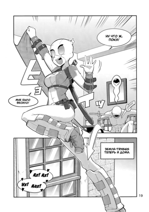 Gwenpool  | Гвенпул: Прыжок в Развратные Миры Page #19