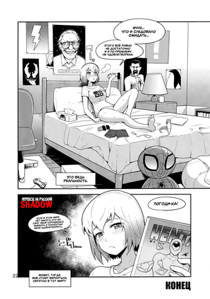 Gwenpool  | Гвенпул: Прыжок в Развратные Миры Page #22