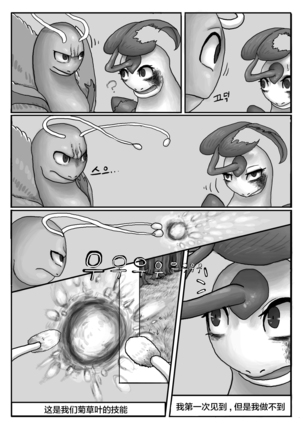 Poor Chikorita Page #50