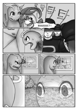 Poor Chikorita Page #49