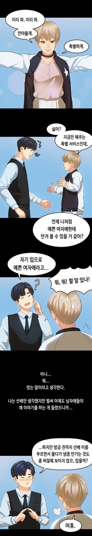 First love syndrome Ch. 0-16