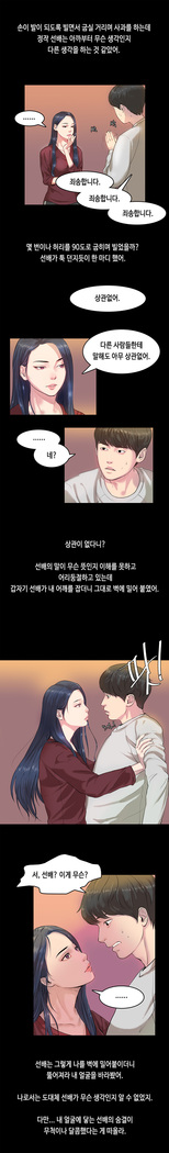 First love syndrome Ch. 0-16