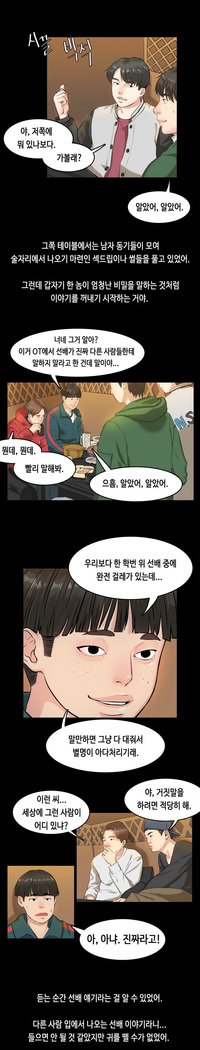 First love syndrome Ch. 0-16