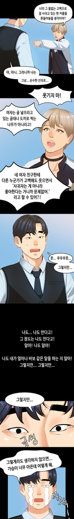 First love syndrome Ch. 0-16