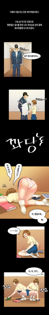 First love syndrome Ch. 0-16