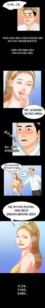 First love syndrome Ch. 0-16