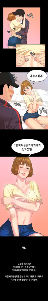 First love syndrome Ch. 0-16
