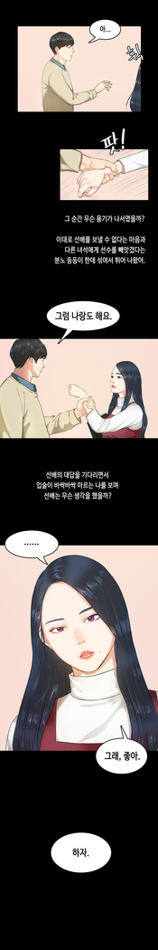 First love syndrome Ch. 0-16