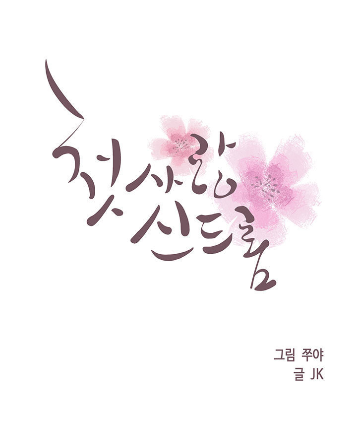 First love syndrome Ch. 0-16