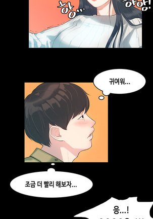First love syndrome Ch. 0-16 Page #82