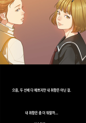 First love syndrome Ch. 0-16 Page #257