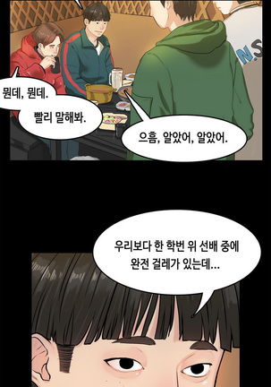 First love syndrome Ch. 0-16 Page #52