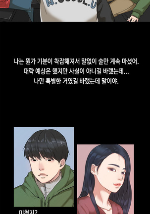 First love syndrome Ch. 0-16 Page #54