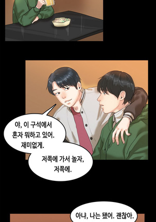 First love syndrome Ch. 0-16 Page #51