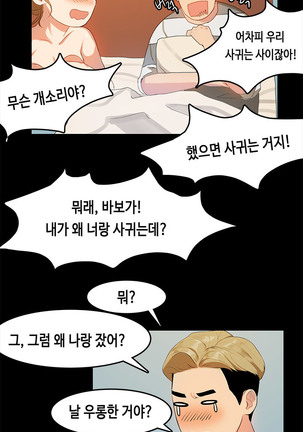 First love syndrome Ch. 0-16 Page #208