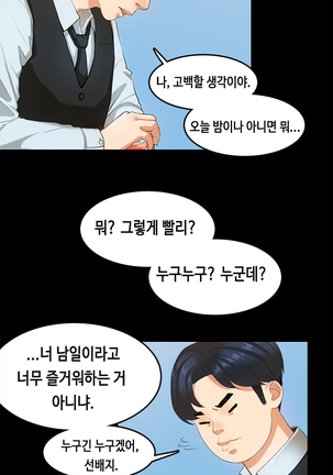 First love syndrome Ch. 0-16 Page #276
