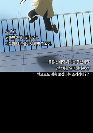 First love syndrome Ch. 0-16 - Page 87