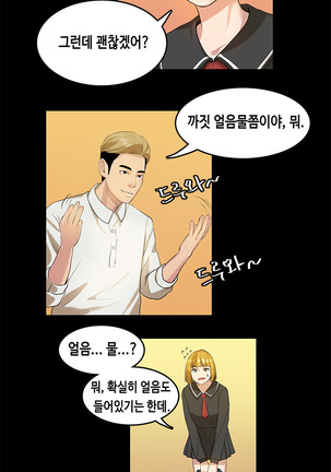 First love syndrome Ch. 0-16 Page #151