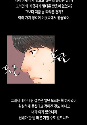 First love syndrome Ch. 0-16 Page #28