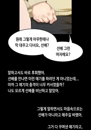First love syndrome Ch. 0-16 Page #58