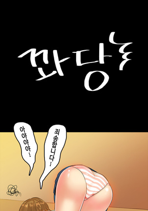 First love syndrome Ch. 0-16 Page #117