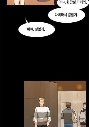 First love syndrome Ch. 0-16 Page #170