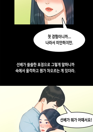 First love syndrome Ch. 0-16 Page #104