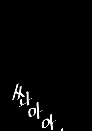 First love syndrome Ch. 0-16 Page #198