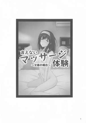 Ienai Massage Taiken ~Fumika no Baai~ Page #3