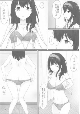 Ienai Massage Taiken ~Fumika no Baai~ Page #6