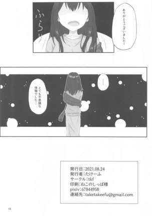 Ienai Massage Taiken ~Fumika no Baai~ Page #18