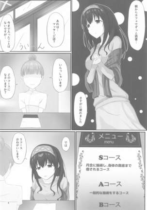 Ienai Massage Taiken ~Fumika no Baai~ Page #4